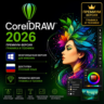 CorelDRAW Graphics Suite 2026   ТЕХНИК 1 ПК
