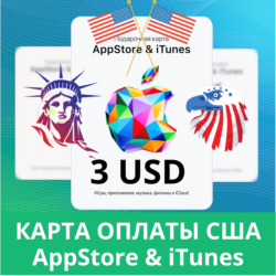 3 USD APPSTORE iTUNES USA 3 USD КОД КАРТА ПОПОЛНЕНИЯ Apple App Store АВТОВЫДАЧА