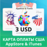 3 USD APPSTORE iTUNES USA 3 USD КОД КАРТА ПОПОЛНЕНИЯ Apple App Store АВТОВЫДАЧА