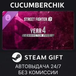 Street Fighter™ 6 - Year 4 Character Pass✅STEAM GIFT AUTO✅RU МИР