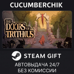The Doors of Trithius✅STEAM GIFT AUTO✅RU МИР