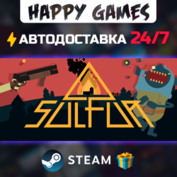 SULFUR STEAM АВТОДОСТАВКА