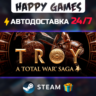 A Total War Saga: TROY STEAM АВТОДОСТАВКА