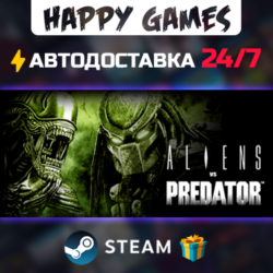 Aliens vs Predator STEAM АВТОДОСТАВКА