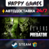 Aliens vs Predator STEAM АВТОДОСТАВКА
