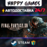 FINAL FANTASY XIV Online Starter Edition STEAM АВТОДОСТАВКА