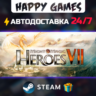 Might and Magic Heroes VII Deluxe STEAM АВТОДОСТАВКА