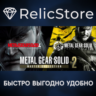 METAL GEAR SOLID: MASTER COLLECTION Vol.2 - STEAM GIFT KZ/UA/CIS БЕЗ RU/BY