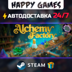 Alchemy Factory STEAM АВТОДОСТАВКА