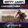 Mount and Blade: Warband STEAM АВТОДОСТАВКА