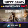 Company of Heroes 3 STEAM АВТОДОСТАВКА
