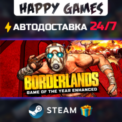 Borderlands GOTY Enhanced STEAM АВТОДОСТАВКА