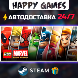 LEGO Marvel Super Heroes STEAM АВТОДОСТАВКА