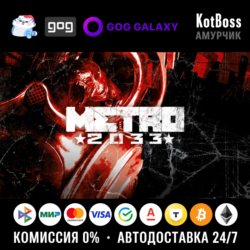 Россия   Мир | Metro 2033 (2010): Original Version | Ключ | GOG