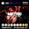 Россия   Мир | Metro 2033 (2010): Original Version | Ключ | GOG