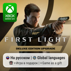 007 First Light Deluxe Edition | Xbox Series S/X АРЕНДА