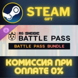 Y11S2 Battle Pass Bundle Steam Gift СТИМ ГИФТ ПК АВТОДОСТАВКА ПОДАРОК DLC