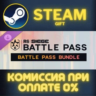 Y11S2 Battle Pass Bundle Steam Gift СТИМ ГИФТ ПК АВТОДОСТАВКА ПОДАРОК DLC