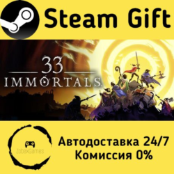 🚀 33 Immortals 🤖 Steam Gift Россия ⚡ мгновенно