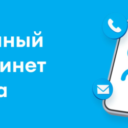 YOTA Личный кабинет для Iphone. Нужен ПК.