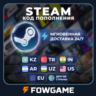 STEAM КОД ПОПОЛНЕНИЯ TR-ARG-KZ-TR-UA-US-EU-Китай и другие регионы.