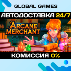 Arcane Merchant STEAM GIFT 🚀АВТОДОСТАВКА