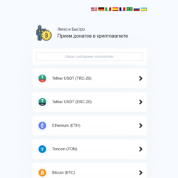 Скрипт для приема пожертвований в криптовалюте для сайтов