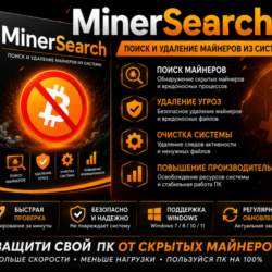 MinerSearch | Поиск и удаление скрытых майнеров | Новинка 2026