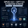 GPT 5.6 + Fable 5 в одном API-ключе 2M токенов