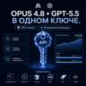 GPT 5.6 + Fable 5 в одном API-ключе 5M токенов