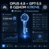 GPT 5.6 + Fable 5 в одном API-ключе 15M токенов