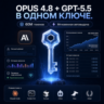 GPT 5.6 + Fable 5 в одном API-ключе 60M токенов
