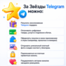 TELEGRAM STARS   Звезды Телеграм по @username | Без входа    Ручная выдача