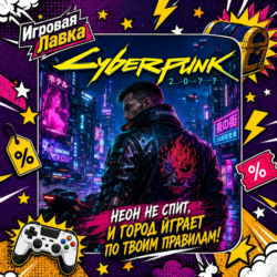 Cyberpunk 2077 | Playstation | PS5 | Выбор региона