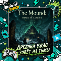 The Mound: Omen of Cthulhu | Playstation | PS5 | Выбор региона