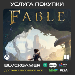 Fable 2027 (XBOX PC) - Предзаказ