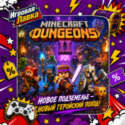 Minecraft Dungeons II | Playstation | PS5 | Выбор региона