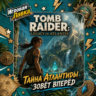 Tomb Raider: Legacy of Atlantis | Playstation | PS5 | Турция | Украина | Индия