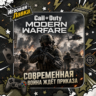 Call of Duty: Modern Warfare 4 | Playstation | PS5 | Выбор региона
