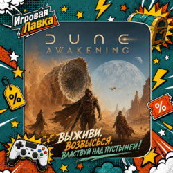 Dune: Awakening | Playstation | PS5 | Выбор региона