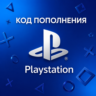 Карта PlayStation (PSN) пополнение 50-1100 PLN (Злотые) ПОЛЬША    | АВТОВЫДАЧА