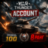 War Thunder 100 уровень | 8 ранг | Техника | Гарантия    | WarThunder