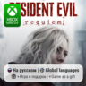 Resident Evil Requiem | Xbox Series S/X