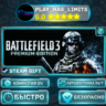 Battlefield 3 — Premium *RU/BY/UA/СНГ Steam Auto