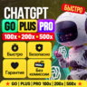 ChatGPT PLUS | PRO 100X - 500X | 1 МЕСЯЦ | ПОДПИСКА | CODEX