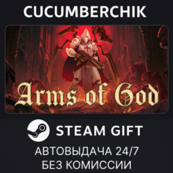 Arms of God✅STEAM GIFT AUTO✅RU МИР