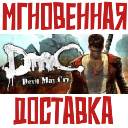 DmC Devil May Cry   Steam РФ СНГ КЛЮЧ       Подарок