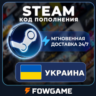 STEAM КОД 15 - 16610 UAH ПОПОЛНЕНИЯ Украина