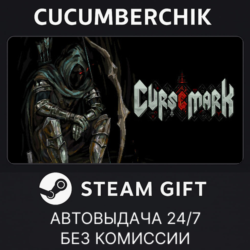 Cursemark✅STEAM GIFT AUTO✅RU МИР