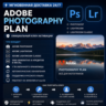 ADOBE PHOTOGRAPHY PLAN | 1 ТB | PHOTOSHOP   LIGHTROOM | АВТОДОСТАВКА